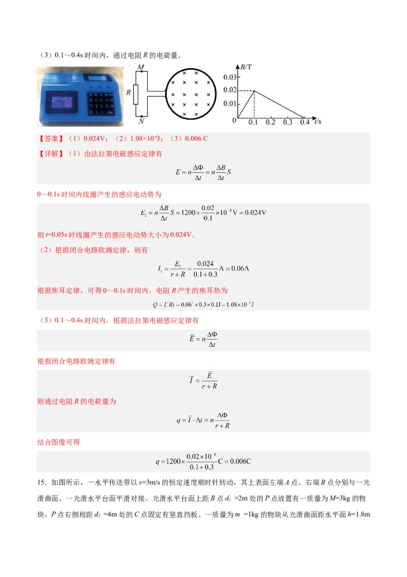 黄金卷01-赢在高考&middot;黄金8卷备战2024年高考物理模拟卷（广东卷专用）（解析版）_4.2025物理总复习_2024年新高考资料_4.2024高考模拟预测试卷