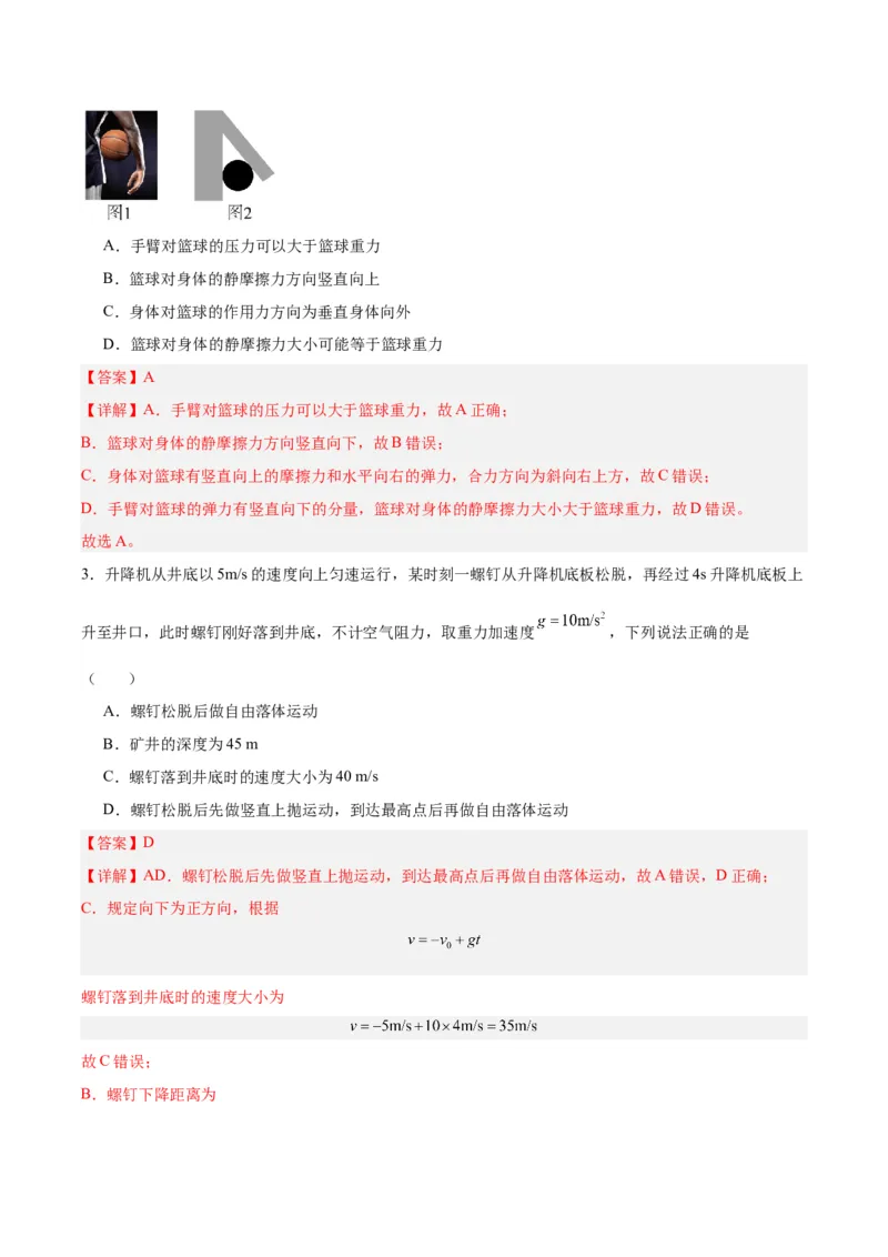 黄金卷01-赢在高考&middot;黄金8卷备战2024年高考物理模拟卷（广东卷专用）（解析版）_4.2025物理总复习_2024年新高考资料_4.2024高考模拟预测试卷