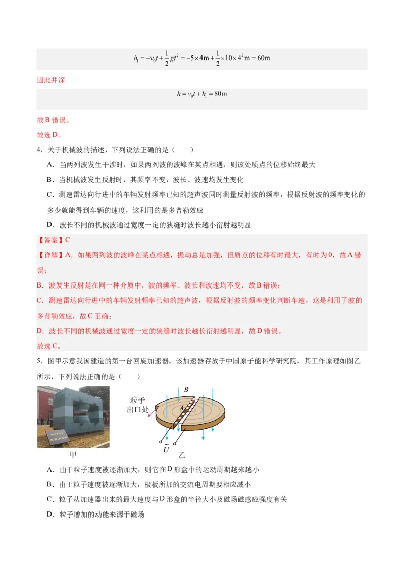 黄金卷01-赢在高考&middot;黄金8卷备战2024年高考物理模拟卷（广东卷专用）（解析版）_4.2025物理总复习_2024年新高考资料_4.2024高考模拟预测试卷