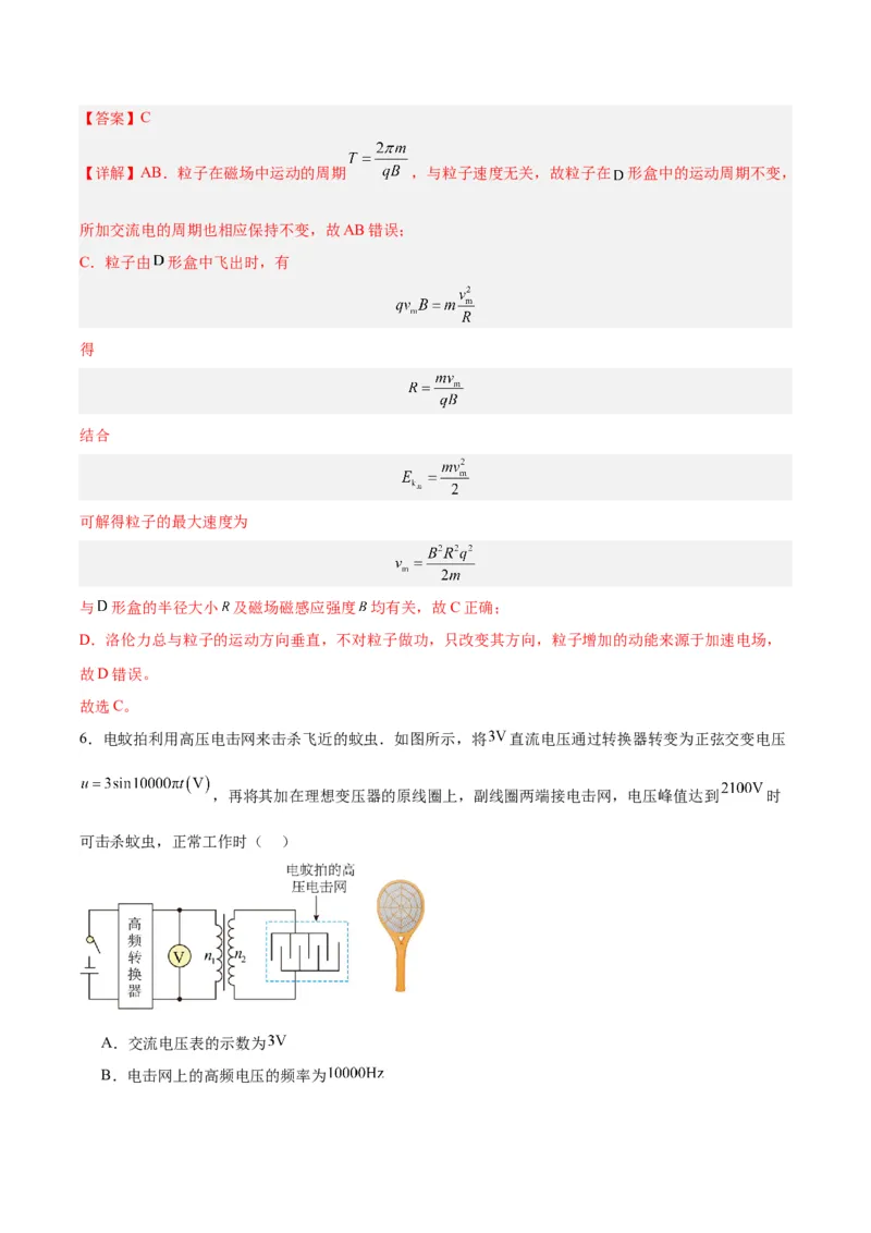 黄金卷01-赢在高考&middot;黄金8卷备战2024年高考物理模拟卷（广东卷专用）（解析版）_4.2025物理总复习_2024年新高考资料_4.2024高考模拟预测试卷