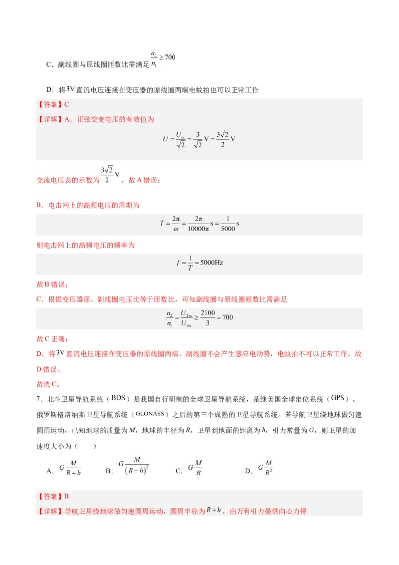 黄金卷01-赢在高考&middot;黄金8卷备战2024年高考物理模拟卷（广东卷专用）（解析版）_4.2025物理总复习_2024年新高考资料_4.2024高考模拟预测试卷
