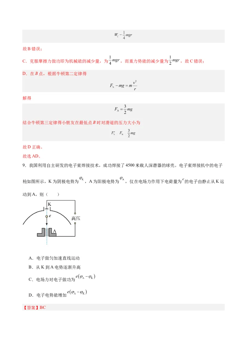 黄金卷01-赢在高考&middot;黄金8卷备战2024年高考物理模拟卷（广东卷专用）（解析版）_4.2025物理总复习_2024年新高考资料_4.2024高考模拟预测试卷