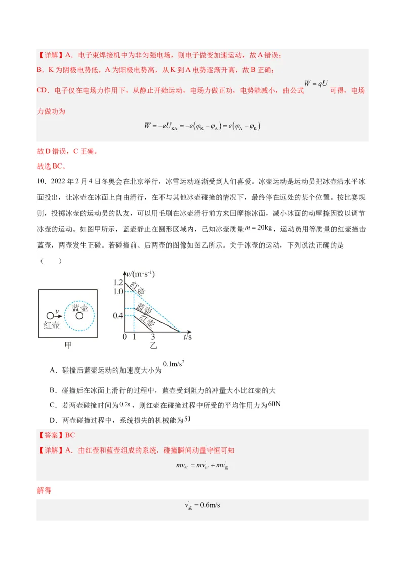 黄金卷01-赢在高考&middot;黄金8卷备战2024年高考物理模拟卷（广东卷专用）（解析版）_4.2025物理总复习_2024年新高考资料_4.2024高考模拟预测试卷
