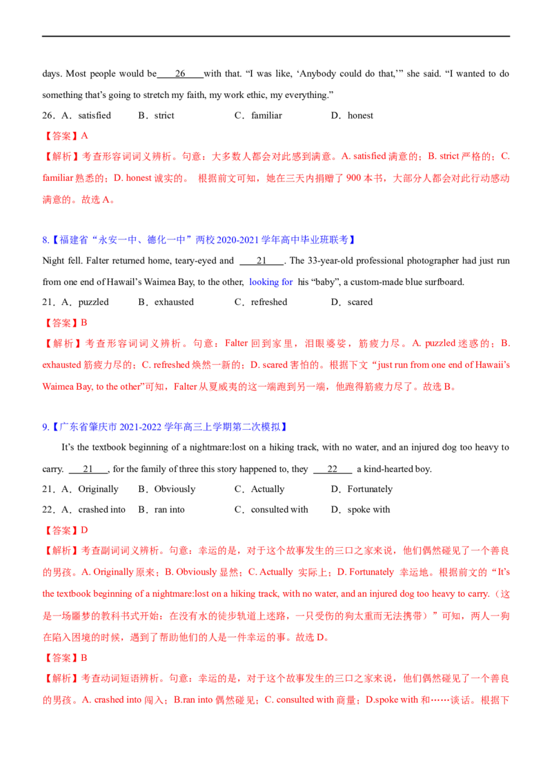 专题10：完形填空微技能大全（解析版）-2023年高考英语二轮复习讲练测（新高考专用）_3.2025英语总复习_2023年新高考资料_二轮复习_2023年高考英语二轮复习讲练测（新高考专用）