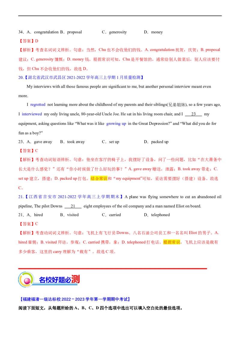 专题10：完形填空微技能大全（解析版）-2023年高考英语二轮复习讲练测（新高考专用）_3.2025英语总复习_2023年新高考资料_二轮复习_2023年高考英语二轮复习讲练测（新高考专用）