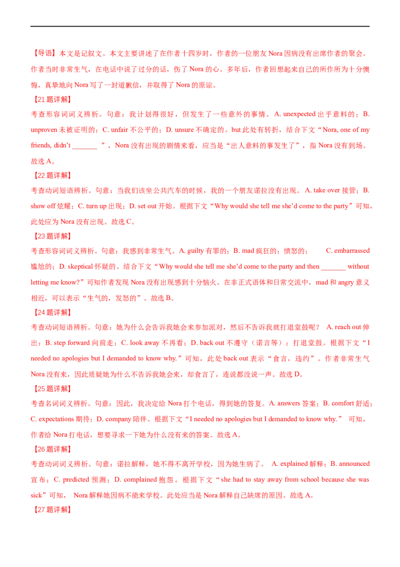 专题10：完形填空微技能大全（解析版）-2023年高考英语二轮复习讲练测（新高考专用）_3.2025英语总复习_2023年新高考资料_二轮复习_2023年高考英语二轮复习讲练测（新高考专用）