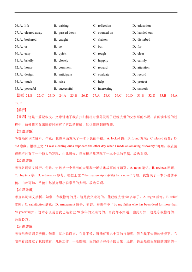 专题10：完形填空微技能大全（解析版）-2023年高考英语二轮复习讲练测（新高考专用）_3.2025英语总复习_2023年新高考资料_二轮复习_2023年高考英语二轮复习讲练测（新高考专用）