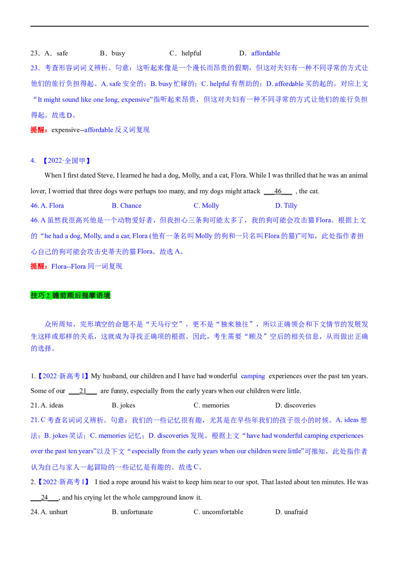 专题10：完形填空微技能大全（解析版）-2023年高考英语二轮复习讲练测（新高考专用）_3.2025英语总复习_2023年新高考资料_二轮复习_2023年高考英语二轮复习讲练测（新高考专用）