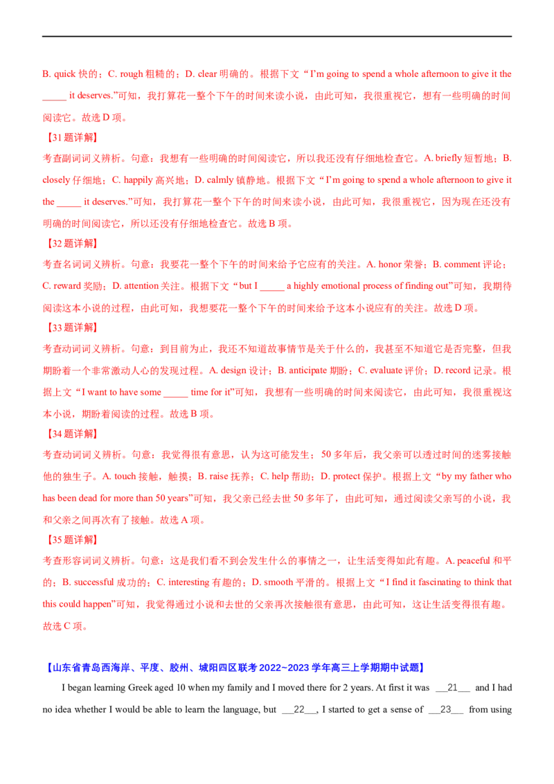 专题10：完形填空微技能大全（解析版）-2023年高考英语二轮复习讲练测（新高考专用）_3.2025英语总复习_2023年新高考资料_二轮复习_2023年高考英语二轮复习讲练测（新高考专用）