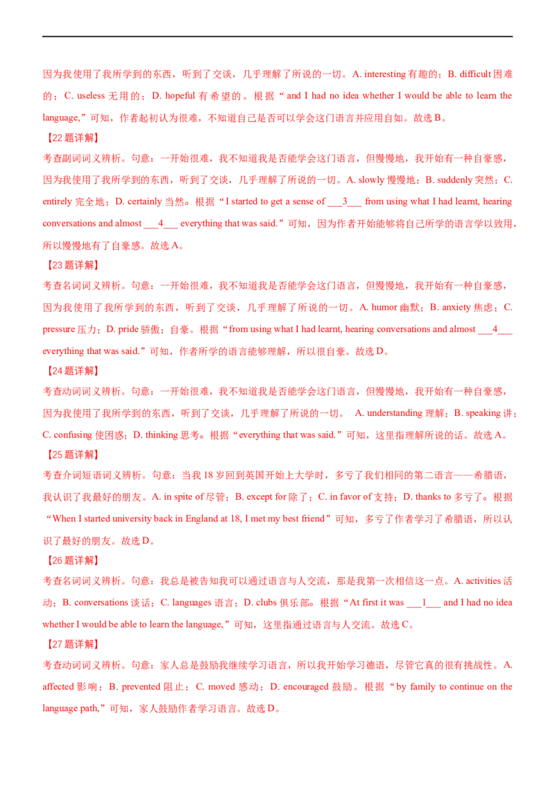 专题10：完形填空微技能大全（解析版）-2023年高考英语二轮复习讲练测（新高考专用）_3.2025英语总复习_2023年新高考资料_二轮复习_2023年高考英语二轮复习讲练测（新高考专用）