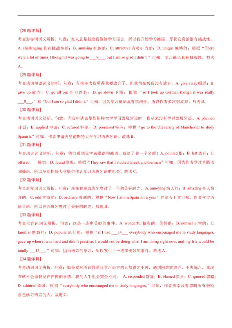 专题10：完形填空微技能大全（解析版）-2023年高考英语二轮复习讲练测（新高考专用）_3.2025英语总复习_2023年新高考资料_二轮复习_2023年高考英语二轮复习讲练测（新高考专用）