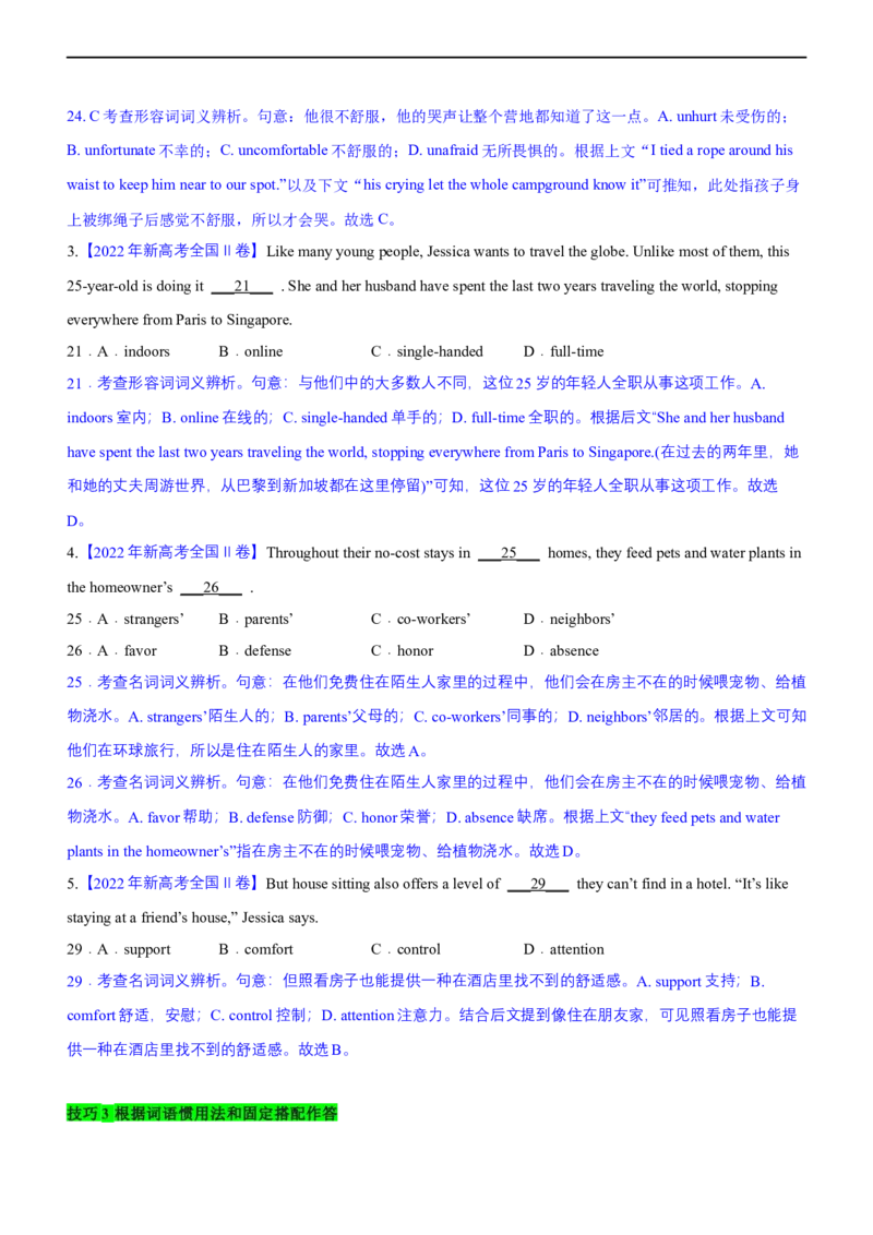 专题10：完形填空微技能大全（解析版）-2023年高考英语二轮复习讲练测（新高考专用）_3.2025英语总复习_2023年新高考资料_二轮复习_2023年高考英语二轮复习讲练测（新高考专用）