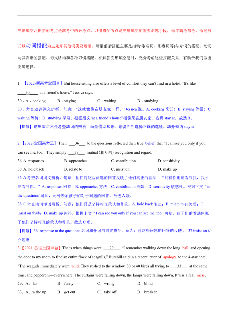 专题10：完形填空微技能大全（解析版）-2023年高考英语二轮复习讲练测（新高考专用）_3.2025英语总复习_2023年新高考资料_二轮复习_2023年高考英语二轮复习讲练测（新高考专用）