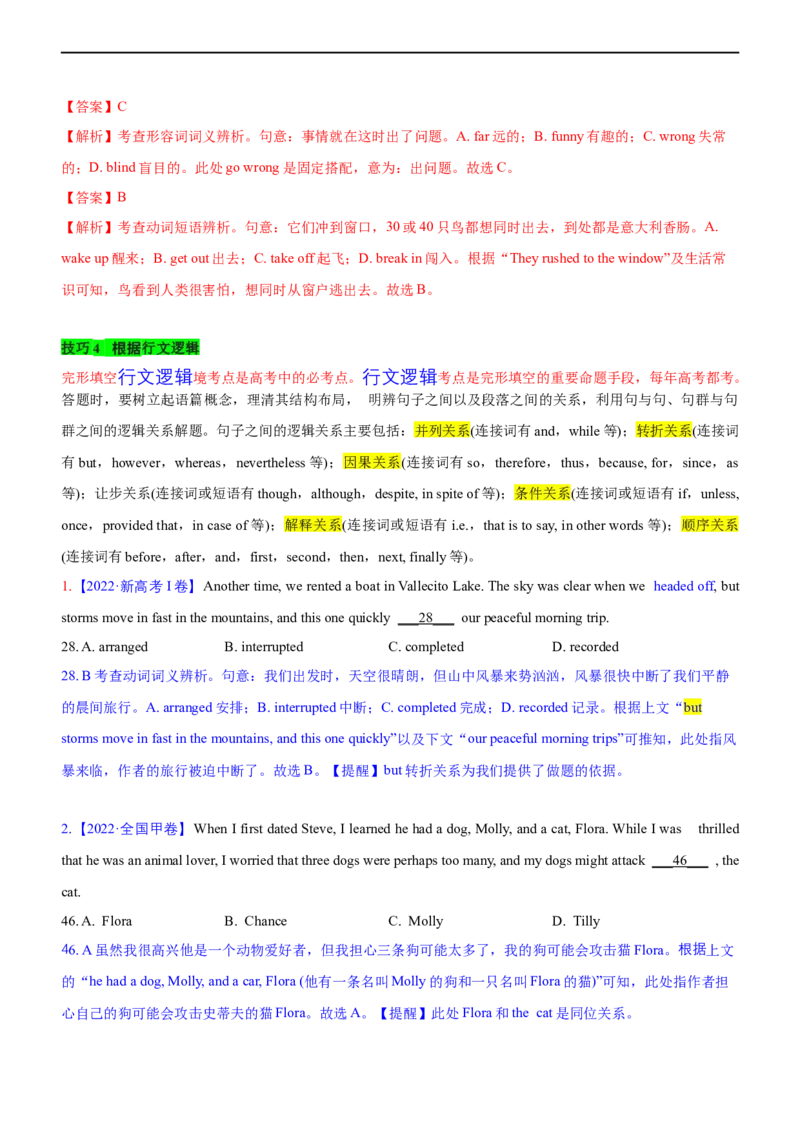 专题10：完形填空微技能大全（解析版）-2023年高考英语二轮复习讲练测（新高考专用）_3.2025英语总复习_2023年新高考资料_二轮复习_2023年高考英语二轮复习讲练测（新高考专用）
