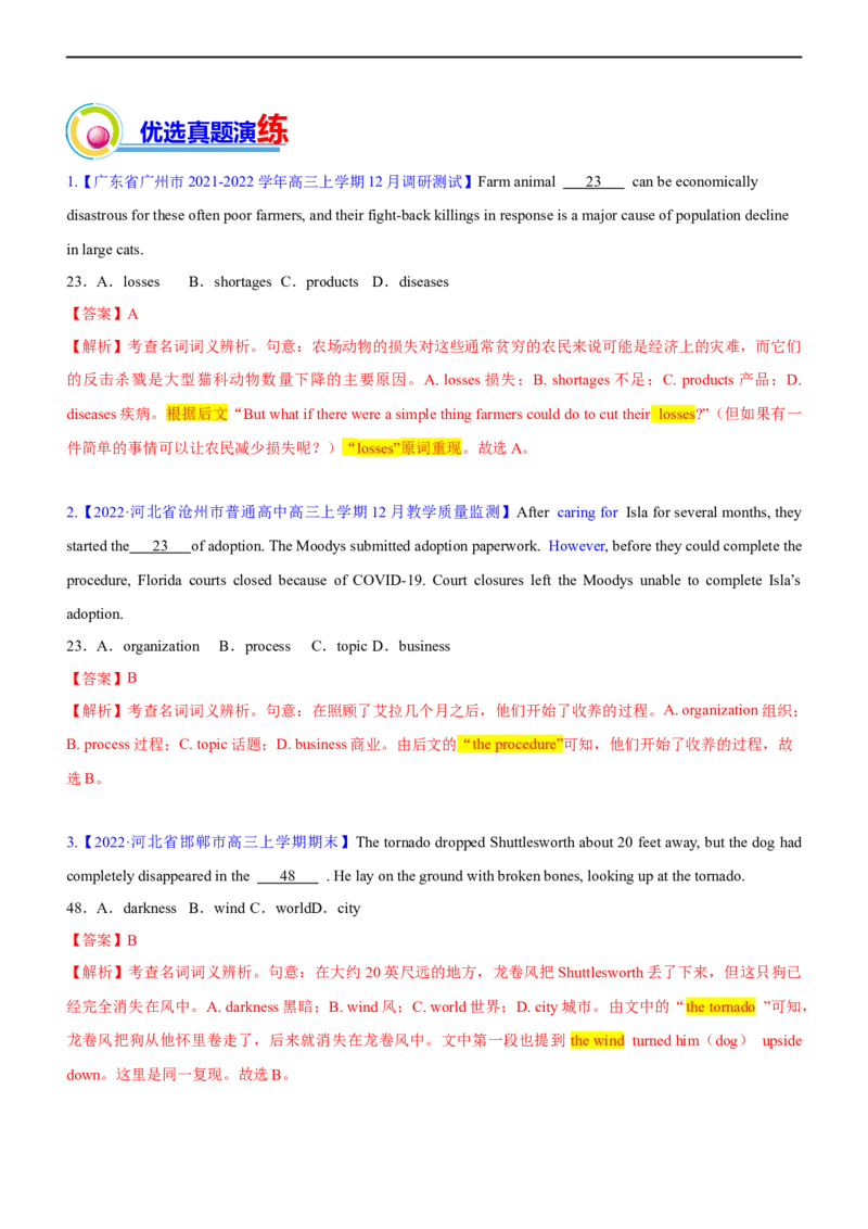 专题10：完形填空微技能大全（解析版）-2023年高考英语二轮复习讲练测（新高考专用）_3.2025英语总复习_2023年新高考资料_二轮复习_2023年高考英语二轮复习讲练测（新高考专用）