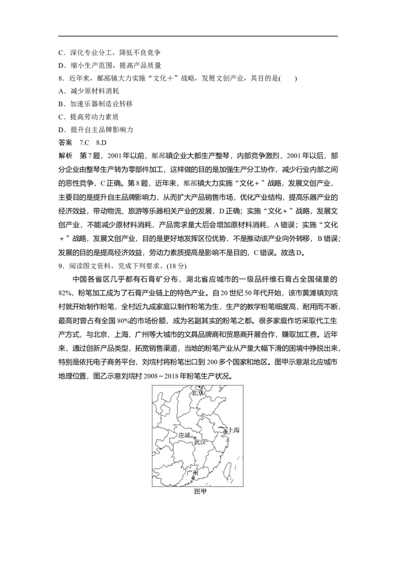 2023年高考地理一轮复习（全国版）必修2第4章第1讲课时48　工业区位因素的变化_9.2025地理总复习_赠品通用版（老高考）复习资料_一轮复习_2023年高考地理一轮复习讲义（全国版）