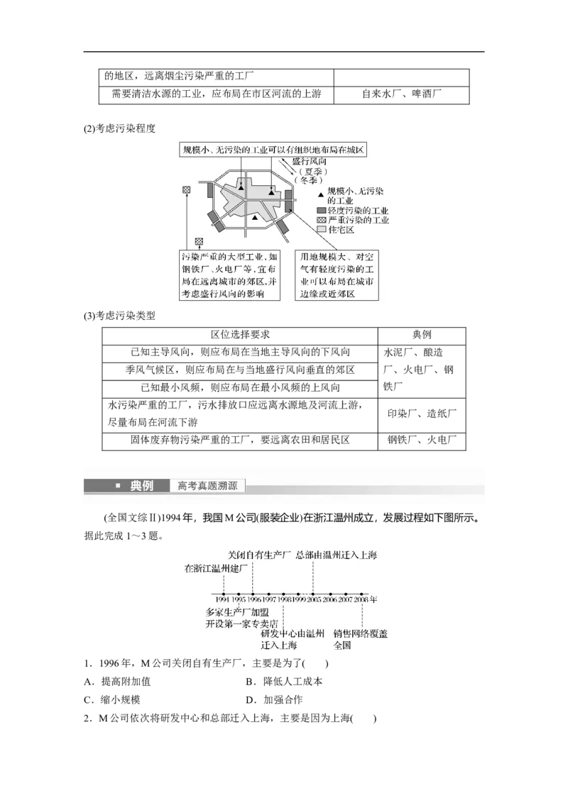 2023年高考地理一轮复习（全国版）必修2第4章第1讲课时48　工业区位因素的变化_9.2025地理总复习_赠品通用版（老高考）复习资料_一轮复习_2023年高考地理一轮复习讲义（全国版）
