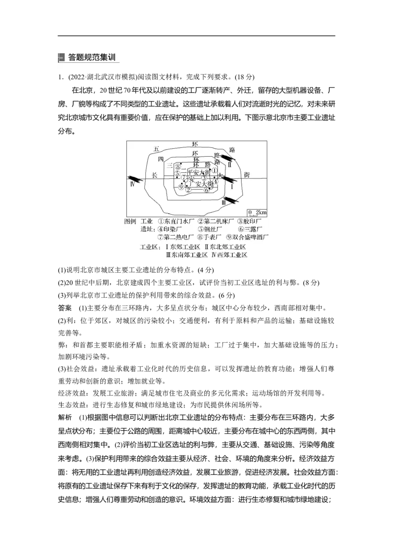 2023年高考地理一轮复习（全国版）必修2第4章第1讲课时48　工业区位因素的变化_9.2025地理总复习_赠品通用版（老高考）复习资料_一轮复习_2023年高考地理一轮复习讲义（全国版）