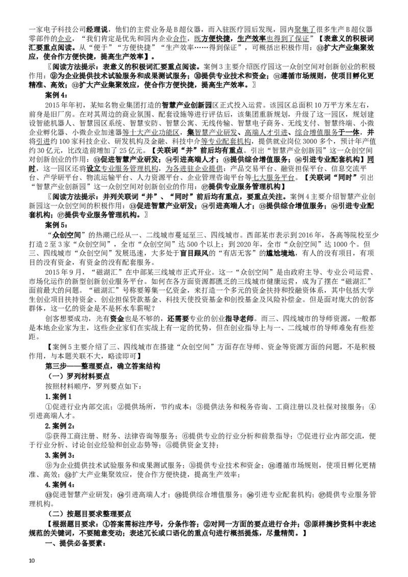 2016年广东公务员考试《申论》真题卷及答案（县级）含详细解析_34省+国考真题_此文件夹为word版,不推荐使用_此word版为,不推荐使用_此word版为,不推荐使用