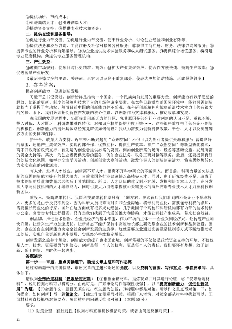 2016年广东公务员考试《申论》真题卷及答案（县级）含详细解析_34省+国考真题_此文件夹为word版,不推荐使用_此word版为,不推荐使用_此word版为,不推荐使用