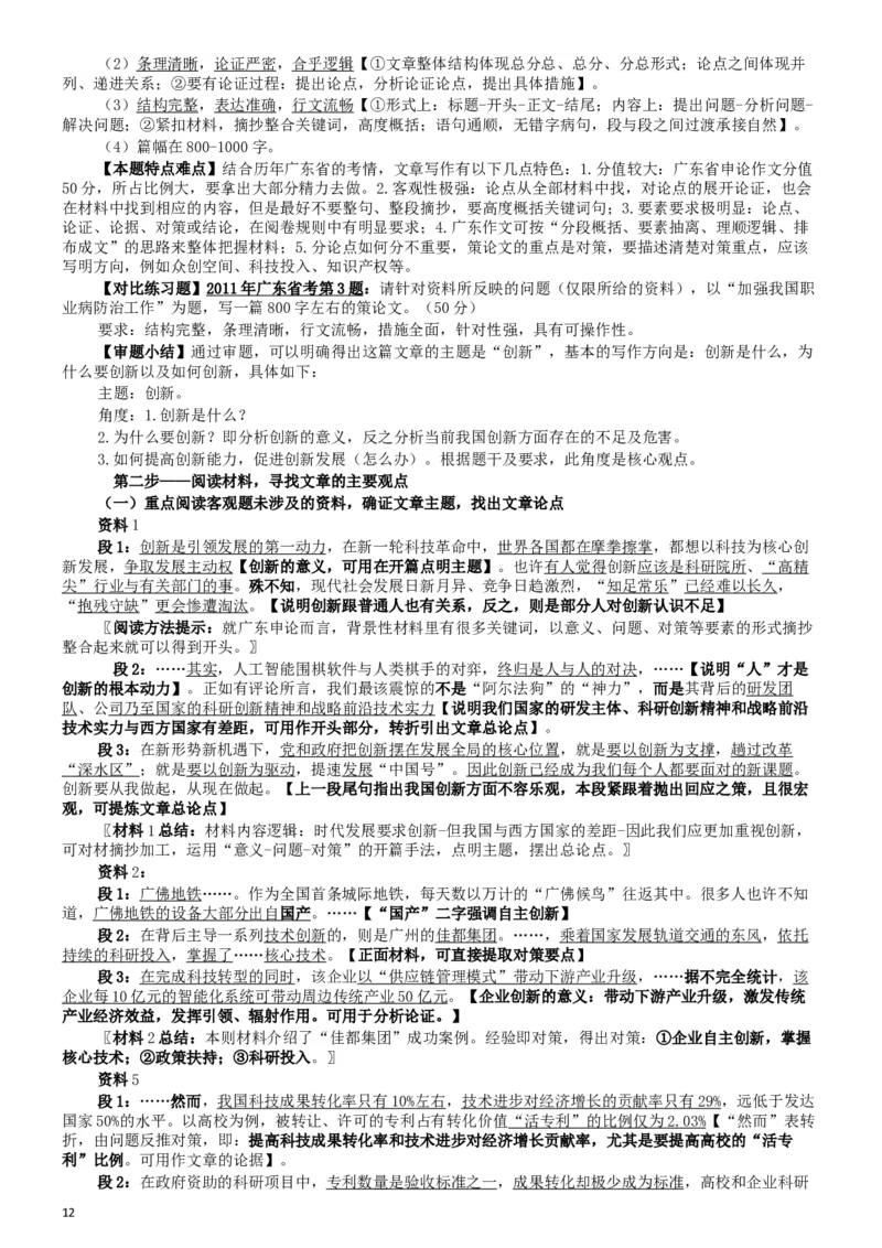 2016年广东公务员考试《申论》真题卷及答案（县级）含详细解析_34省+国考真题_此文件夹为word版,不推荐使用_此word版为,不推荐使用_此word版为,不推荐使用