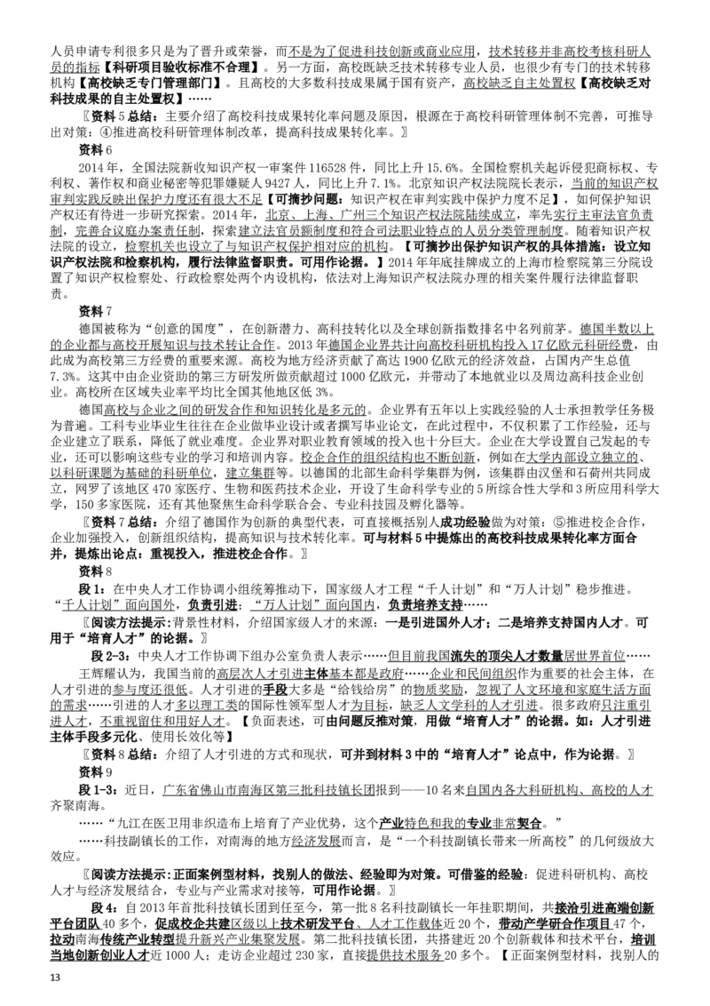 2016年广东公务员考试《申论》真题卷及答案（县级）含详细解析_34省+国考真题_此文件夹为word版,不推荐使用_此word版为,不推荐使用_此word版为,不推荐使用