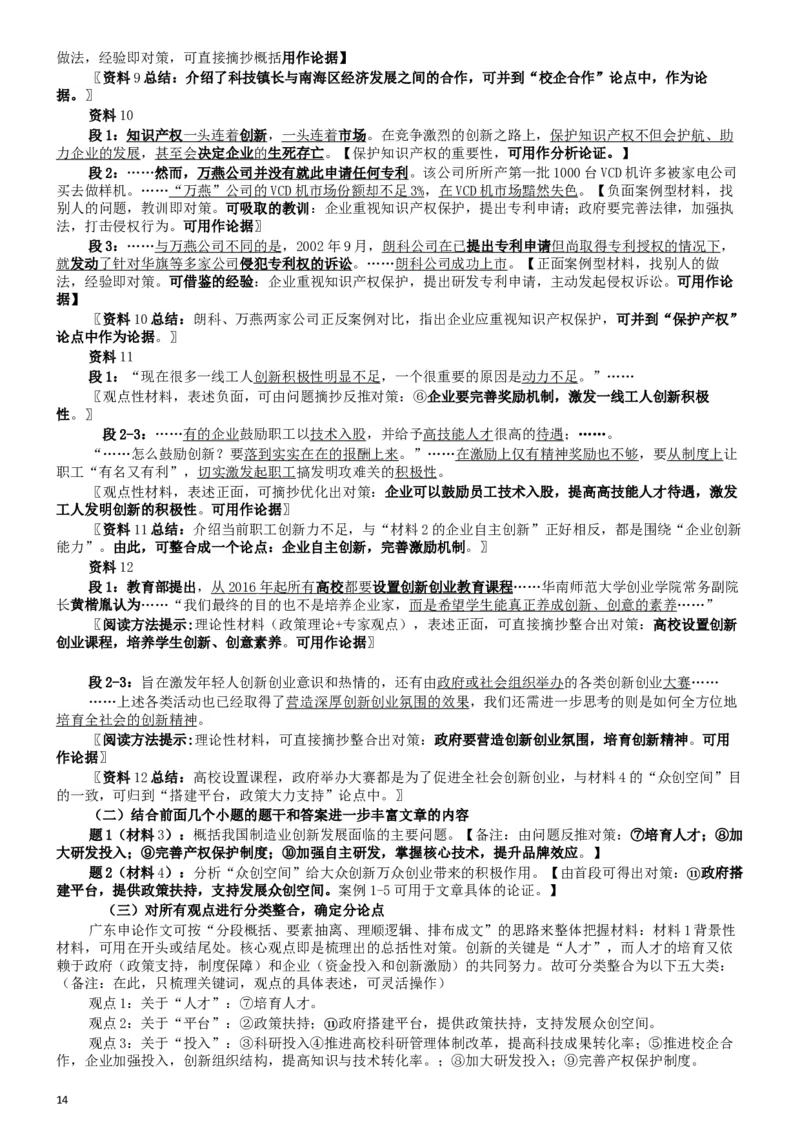 2016年广东公务员考试《申论》真题卷及答案（县级）含详细解析_34省+国考真题_此文件夹为word版,不推荐使用_此word版为,不推荐使用_此word版为,不推荐使用
