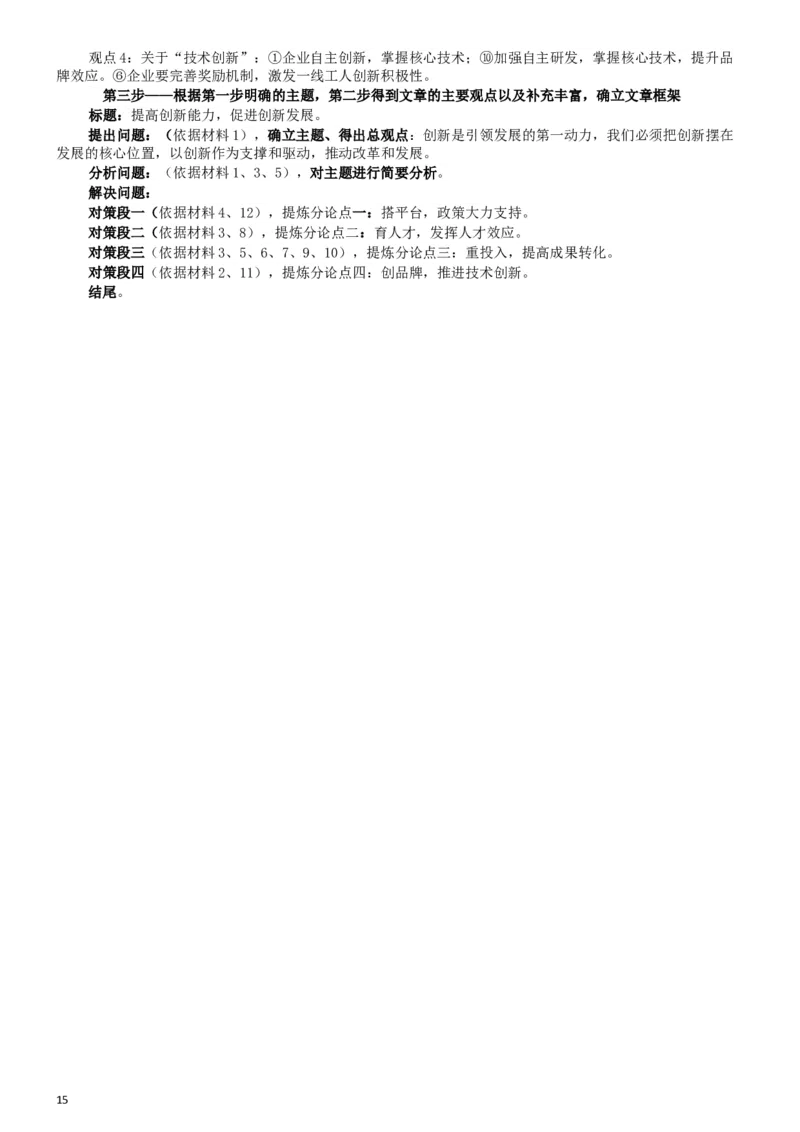 2016年广东公务员考试《申论》真题卷及答案（县级）含详细解析_34省+国考真题_此文件夹为word版,不推荐使用_此word版为,不推荐使用_此word版为,不推荐使用