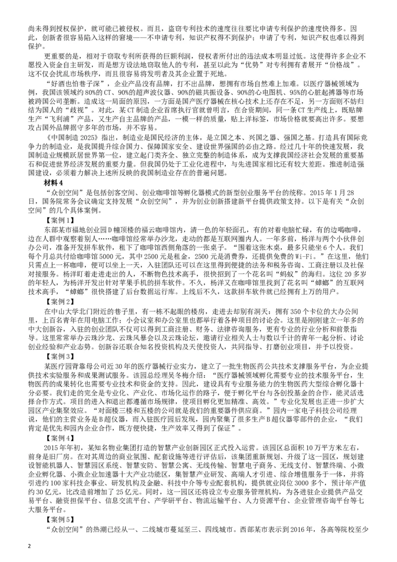 2016年广东公务员考试《申论》真题卷及答案（县级）含详细解析_34省+国考真题_此文件夹为word版,不推荐使用_此word版为,不推荐使用_此word版为,不推荐使用