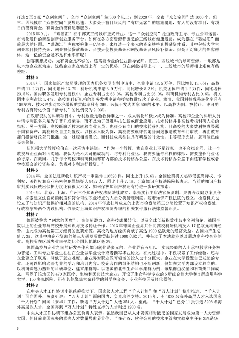 2016年广东公务员考试《申论》真题卷及答案（县级）含详细解析_34省+国考真题_此文件夹为word版,不推荐使用_此word版为,不推荐使用_此word版为,不推荐使用