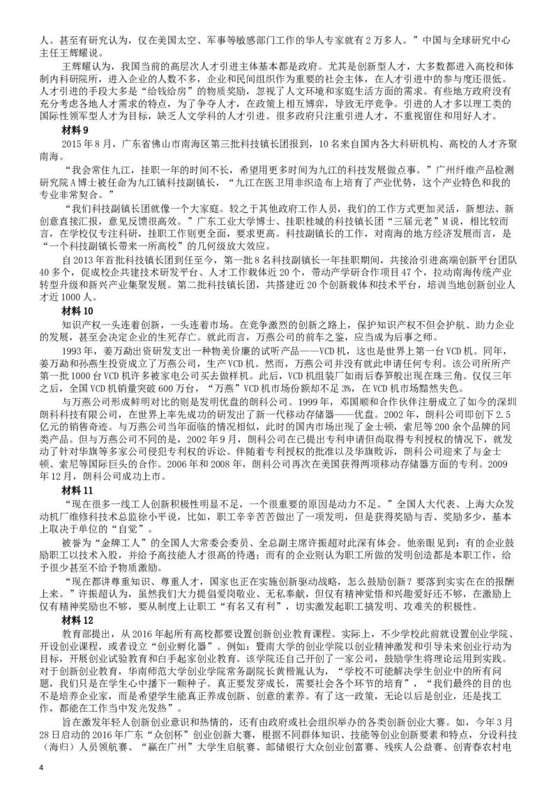 2016年广东公务员考试《申论》真题卷及答案（县级）含详细解析_34省+国考真题_此文件夹为word版,不推荐使用_此word版为,不推荐使用_此word版为,不推荐使用
