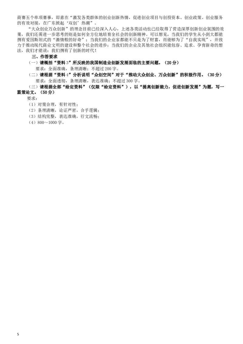 2016年广东公务员考试《申论》真题卷及答案（县级）含详细解析_34省+国考真题_此文件夹为word版,不推荐使用_此word版为,不推荐使用_此word版为,不推荐使用