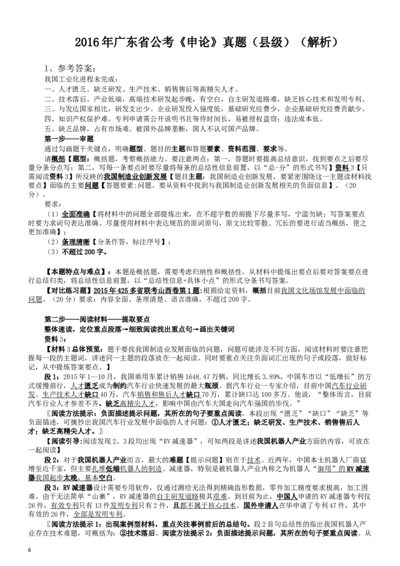2016年广东公务员考试《申论》真题卷及答案（县级）含详细解析_34省+国考真题_此文件夹为word版,不推荐使用_此word版为,不推荐使用_此word版为,不推荐使用