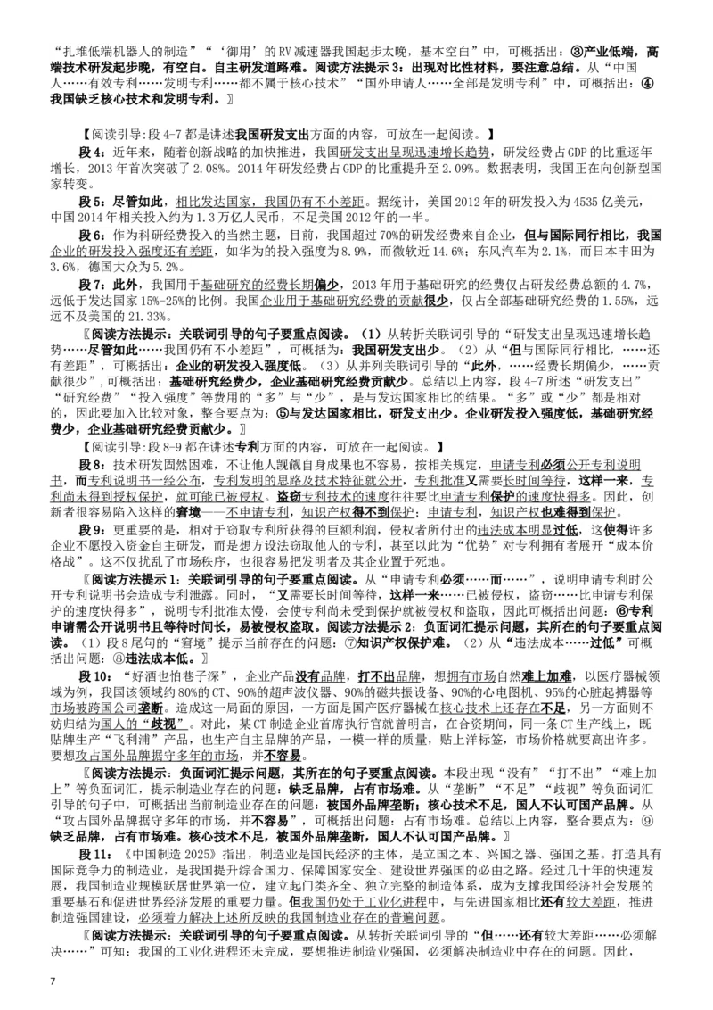 2016年广东公务员考试《申论》真题卷及答案（县级）含详细解析_34省+国考真题_此文件夹为word版,不推荐使用_此word版为,不推荐使用_此word版为,不推荐使用