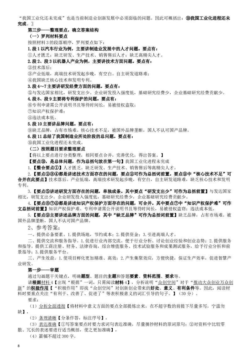 2016年广东公务员考试《申论》真题卷及答案（县级）含详细解析_34省+国考真题_此文件夹为word版,不推荐使用_此word版为,不推荐使用_此word版为,不推荐使用