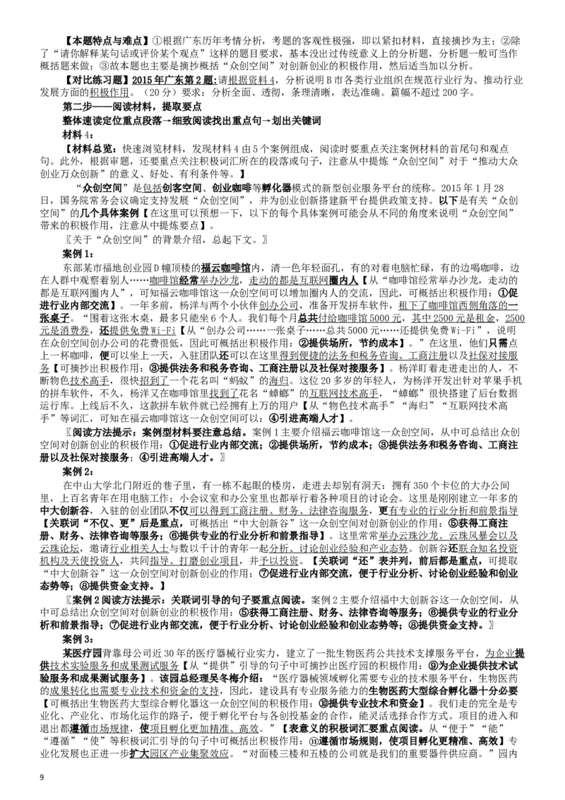 2016年广东公务员考试《申论》真题卷及答案（县级）含详细解析_34省+国考真题_此文件夹为word版,不推荐使用_此word版为,不推荐使用_此word版为,不推荐使用
