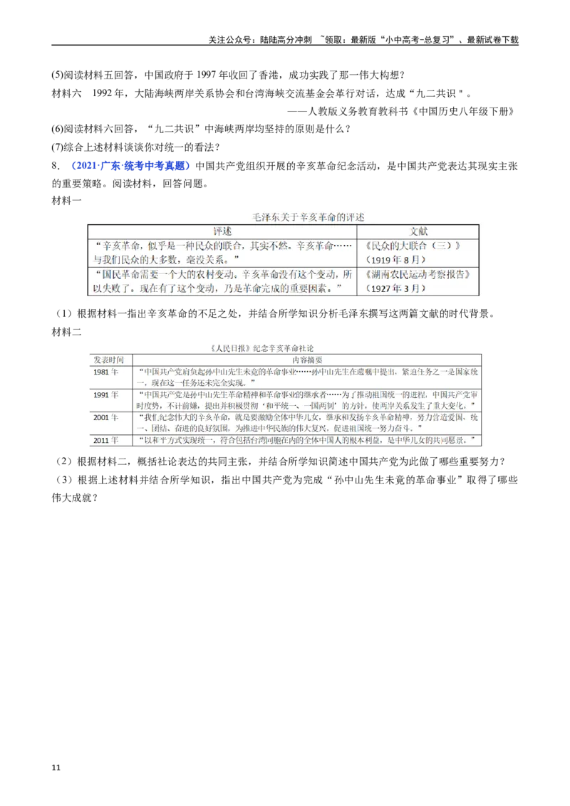 第14课海峡两岸的交往（原卷版）_02中考总复习（2026版更新中）_06-历史-中考总复习_2024年中考复习资料_专项复习资料_完三年（2021-2023）中考历史真题分项汇编（全国通用）