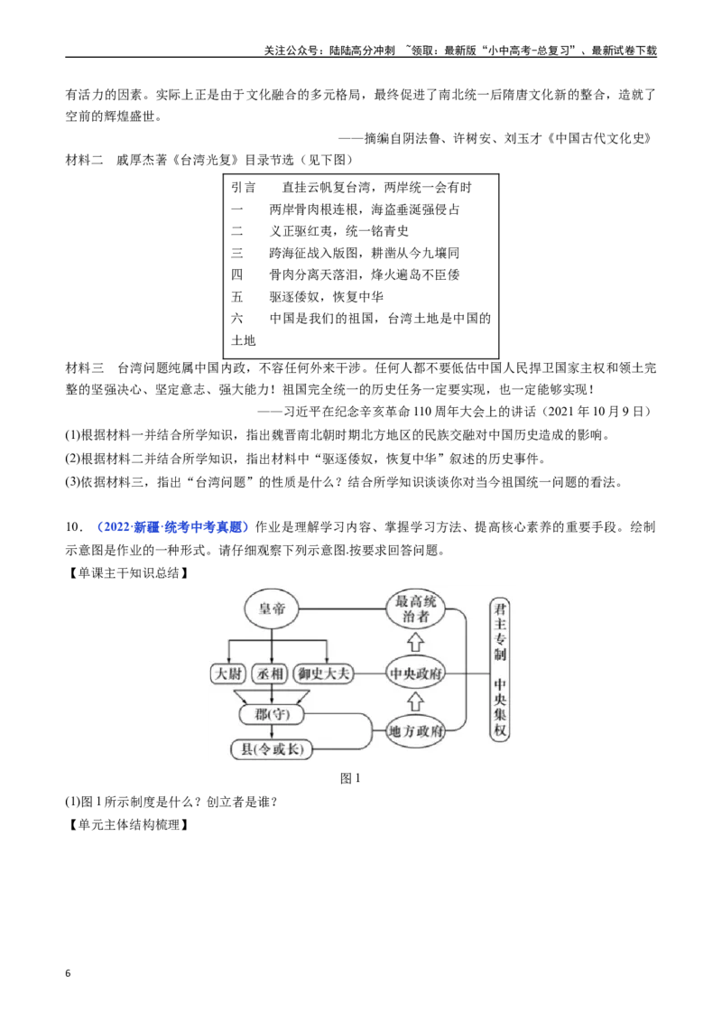 第14课海峡两岸的交往（原卷版）_02中考总复习（2026版更新中）_06-历史-中考总复习_2024年中考复习资料_专项复习资料_完三年（2021-2023）中考历史真题分项汇编（全国通用）