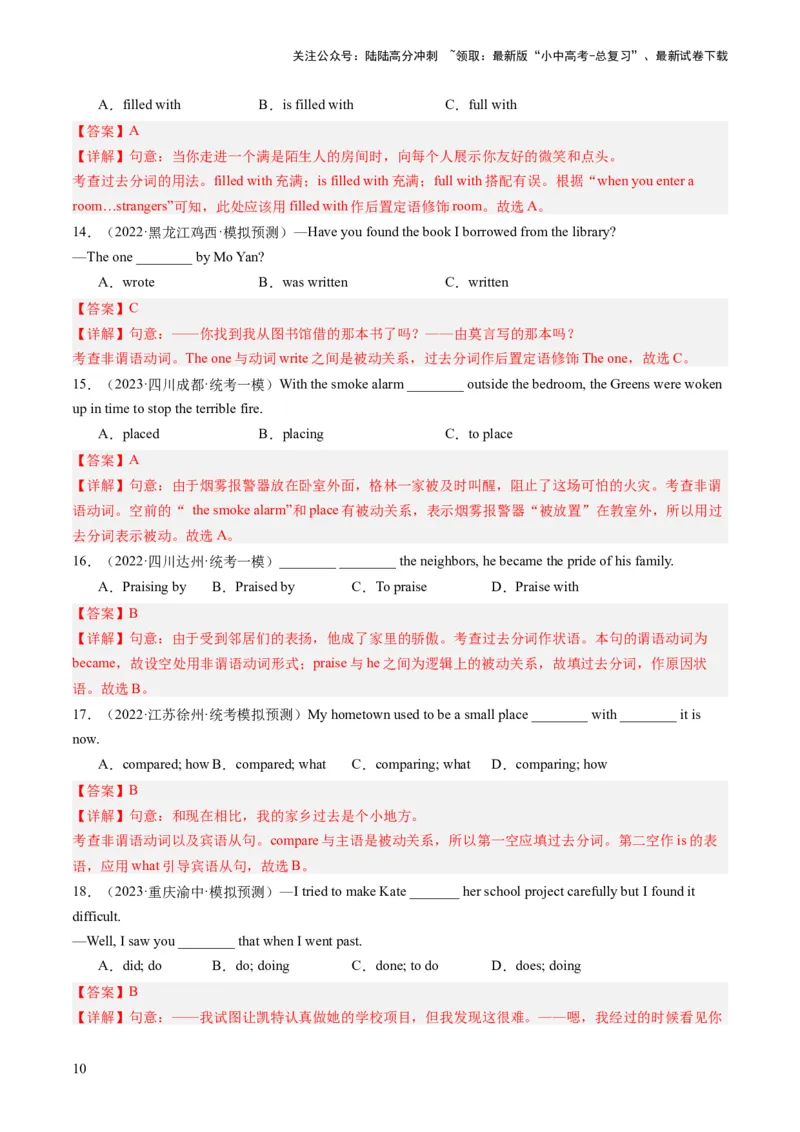 第06讲非谓语动词之动名词和分词（练习）-2024年中考英语一轮复习讲练测（全国通用）（解析版）_02中考总复习（2026版更新中）_03-英语-中考总复习_2024年中考复习资料_一轮复习