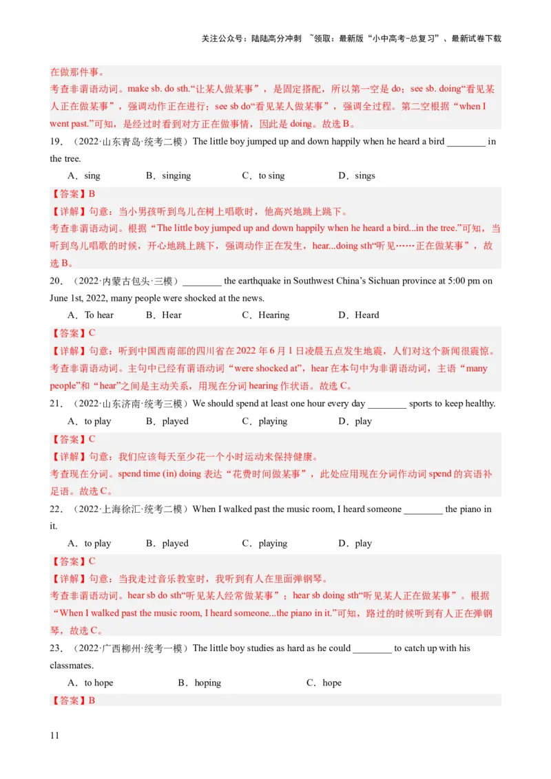 第06讲非谓语动词之动名词和分词（练习）-2024年中考英语一轮复习讲练测（全国通用）（解析版）_02中考总复习（2026版更新中）_03-英语-中考总复习_2024年中考复习资料_一轮复习