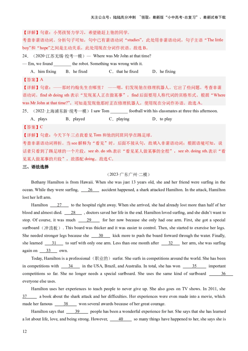 第06讲非谓语动词之动名词和分词（练习）-2024年中考英语一轮复习讲练测（全国通用）（解析版）_02中考总复习（2026版更新中）_03-英语-中考总复习_2024年中考复习资料_一轮复习