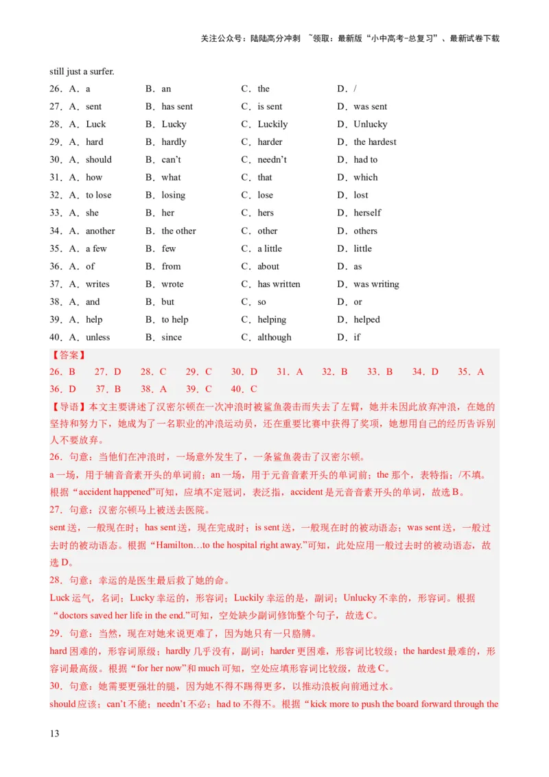 第06讲非谓语动词之动名词和分词（练习）-2024年中考英语一轮复习讲练测（全国通用）（解析版）_02中考总复习（2026版更新中）_03-英语-中考总复习_2024年中考复习资料_一轮复习