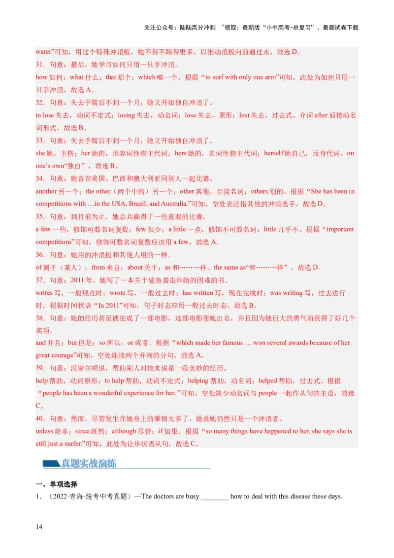 第06讲非谓语动词之动名词和分词（练习）-2024年中考英语一轮复习讲练测（全国通用）（解析版）_02中考总复习（2026版更新中）_03-英语-中考总复习_2024年中考复习资料_一轮复习