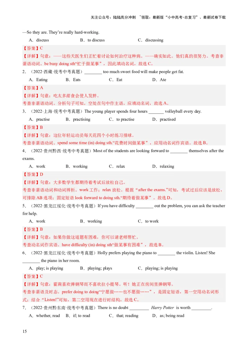 第06讲非谓语动词之动名词和分词（练习）-2024年中考英语一轮复习讲练测（全国通用）（解析版）_02中考总复习（2026版更新中）_03-英语-中考总复习_2024年中考复习资料_一轮复习