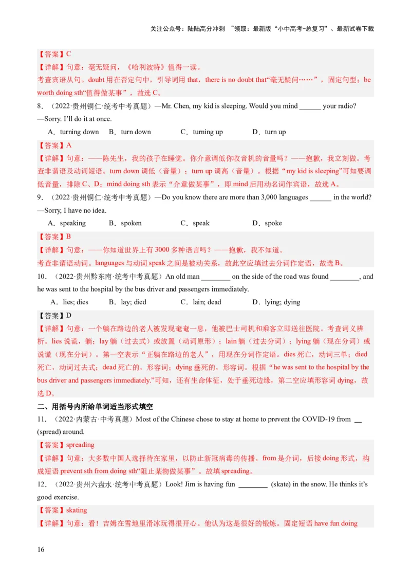 第06讲非谓语动词之动名词和分词（练习）-2024年中考英语一轮复习讲练测（全国通用）（解析版）_02中考总复习（2026版更新中）_03-英语-中考总复习_2024年中考复习资料_一轮复习