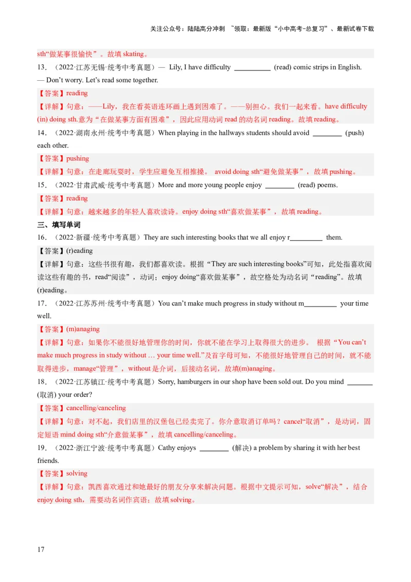 第06讲非谓语动词之动名词和分词（练习）-2024年中考英语一轮复习讲练测（全国通用）（解析版）_02中考总复习（2026版更新中）_03-英语-中考总复习_2024年中考复习资料_一轮复习