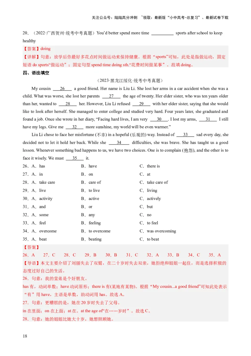 第06讲非谓语动词之动名词和分词（练习）-2024年中考英语一轮复习讲练测（全国通用）（解析版）_02中考总复习（2026版更新中）_03-英语-中考总复习_2024年中考复习资料_一轮复习