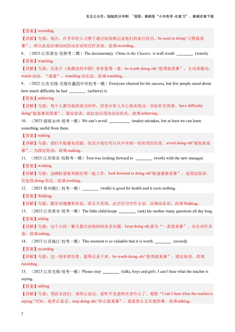 第06讲非谓语动词之动名词和分词（练习）-2024年中考英语一轮复习讲练测（全国通用）（解析版）_02中考总复习（2026版更新中）_03-英语-中考总复习_2024年中考复习资料_一轮复习