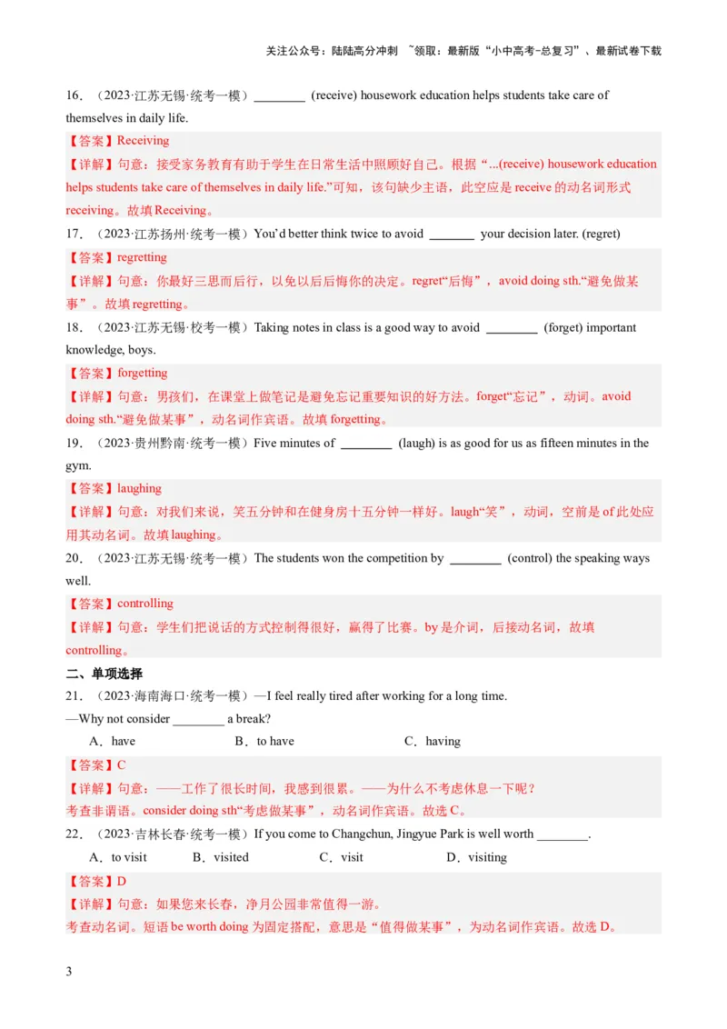 第06讲非谓语动词之动名词和分词（练习）-2024年中考英语一轮复习讲练测（全国通用）（解析版）_02中考总复习（2026版更新中）_03-英语-中考总复习_2024年中考复习资料_一轮复习