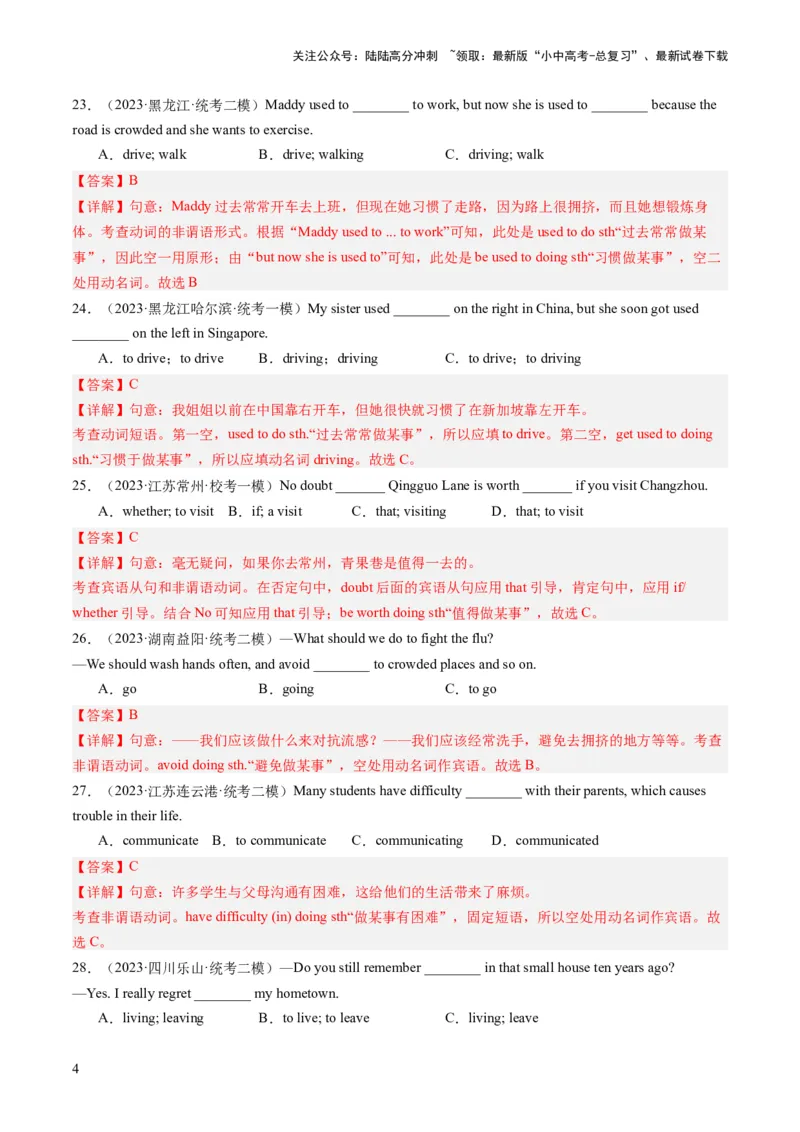 第06讲非谓语动词之动名词和分词（练习）-2024年中考英语一轮复习讲练测（全国通用）（解析版）_02中考总复习（2026版更新中）_03-英语-中考总复习_2024年中考复习资料_一轮复习